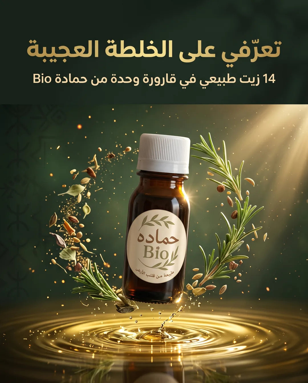 الخلطة العجيبة