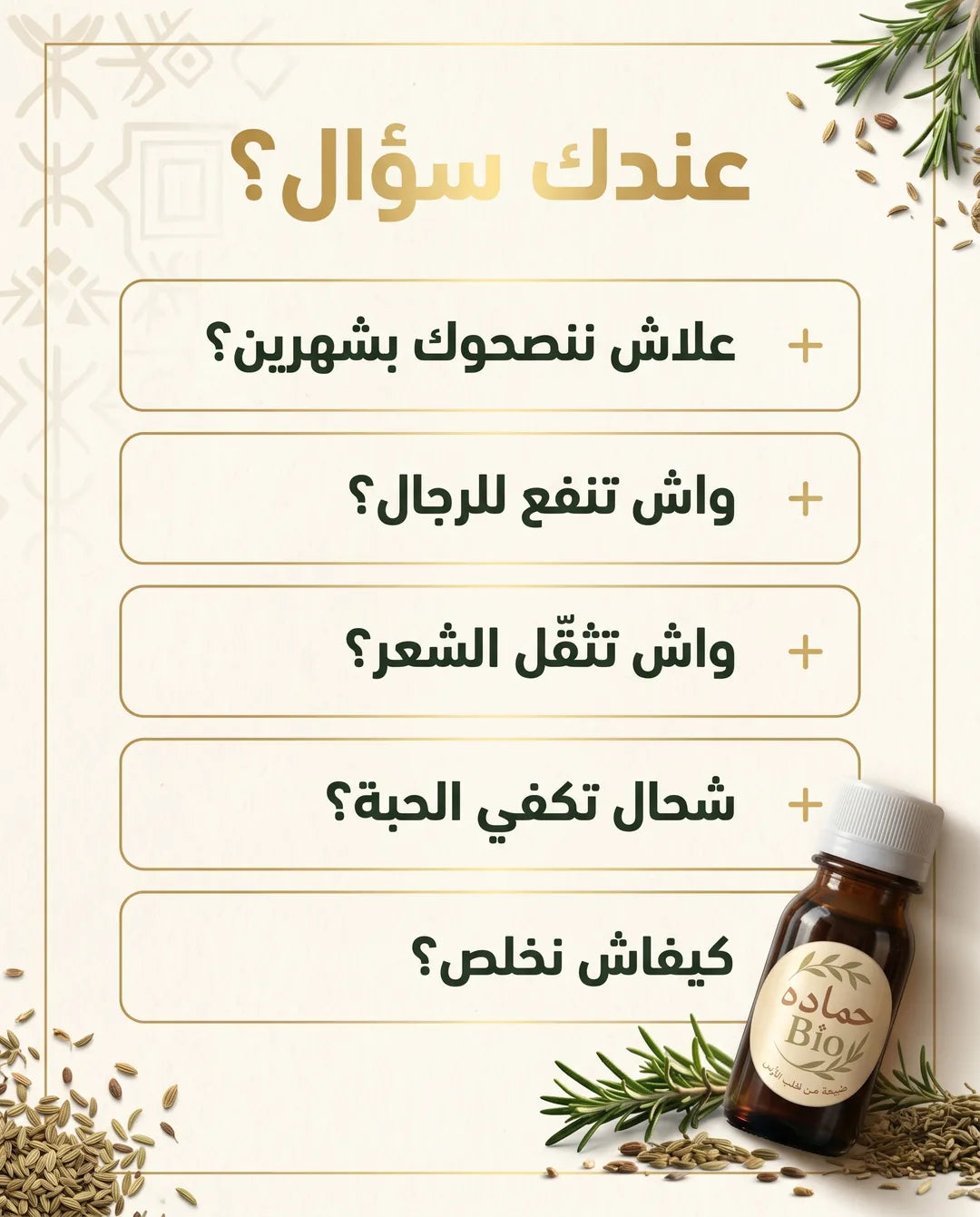 ثقة آلاف الجزائريين