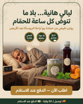 باك البروستاتا من حمادة بيو